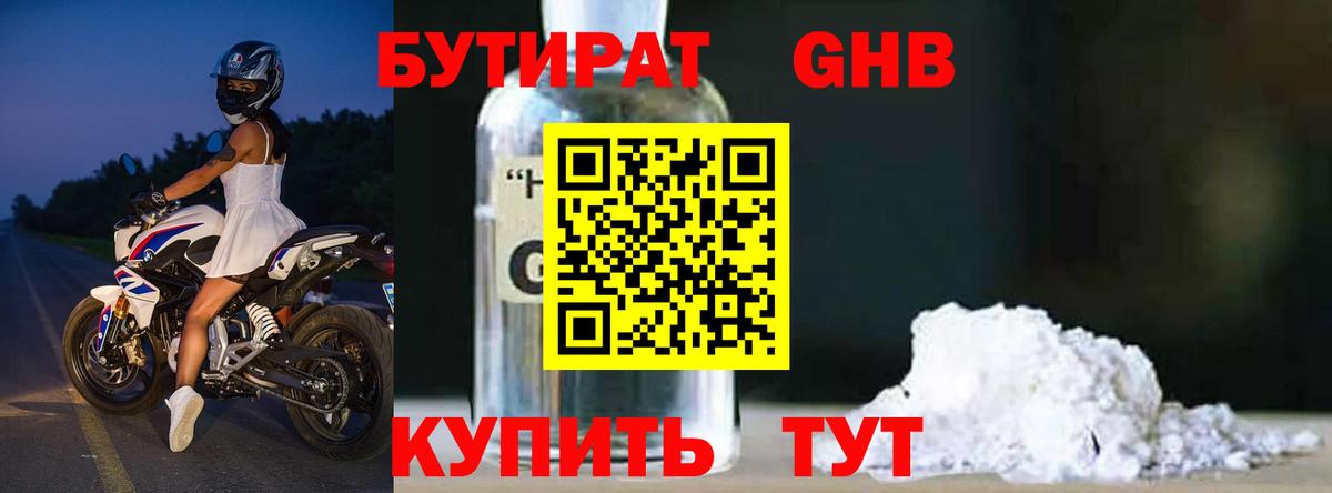 Усть-Илимск  Бутират 99%  Вход с VPN 