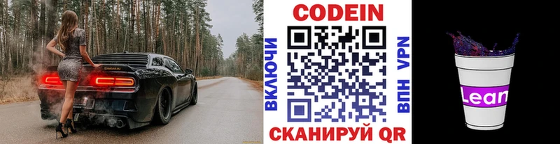 Codein напиток Lean (лин)  Усть-Илимск 