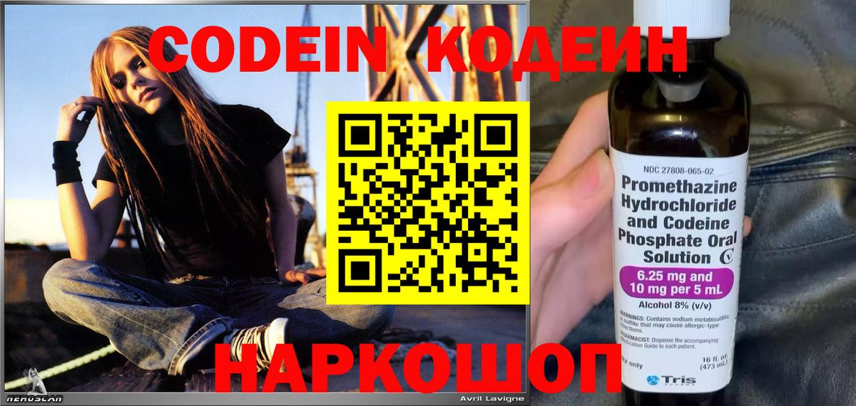 Усть-Илимск  Codein напиток Lean (лин)  Кодеин Purple Drank  Вход с VPN 