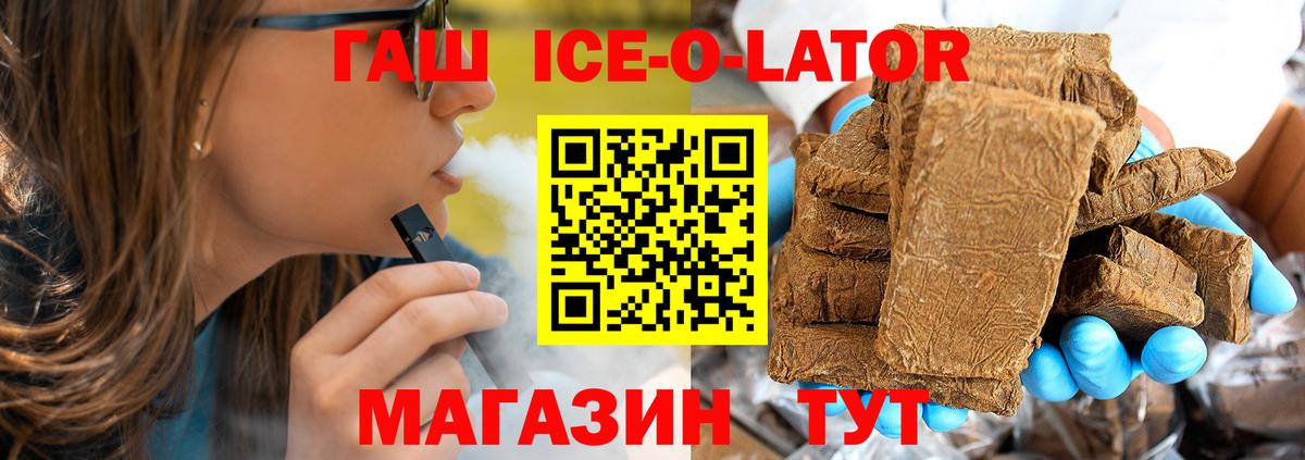 ГАШ ice o lator  Вход с VPN  Гашиш  Усть-Илимск 