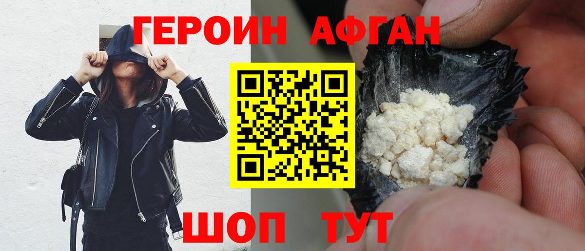 ГЕРОИН Афган  Героин  Усть-Илимск  Вход с VPN 