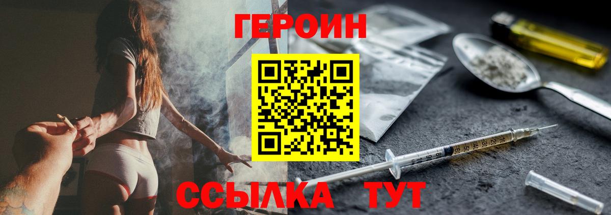 Героин Heroin Усть-Илимск