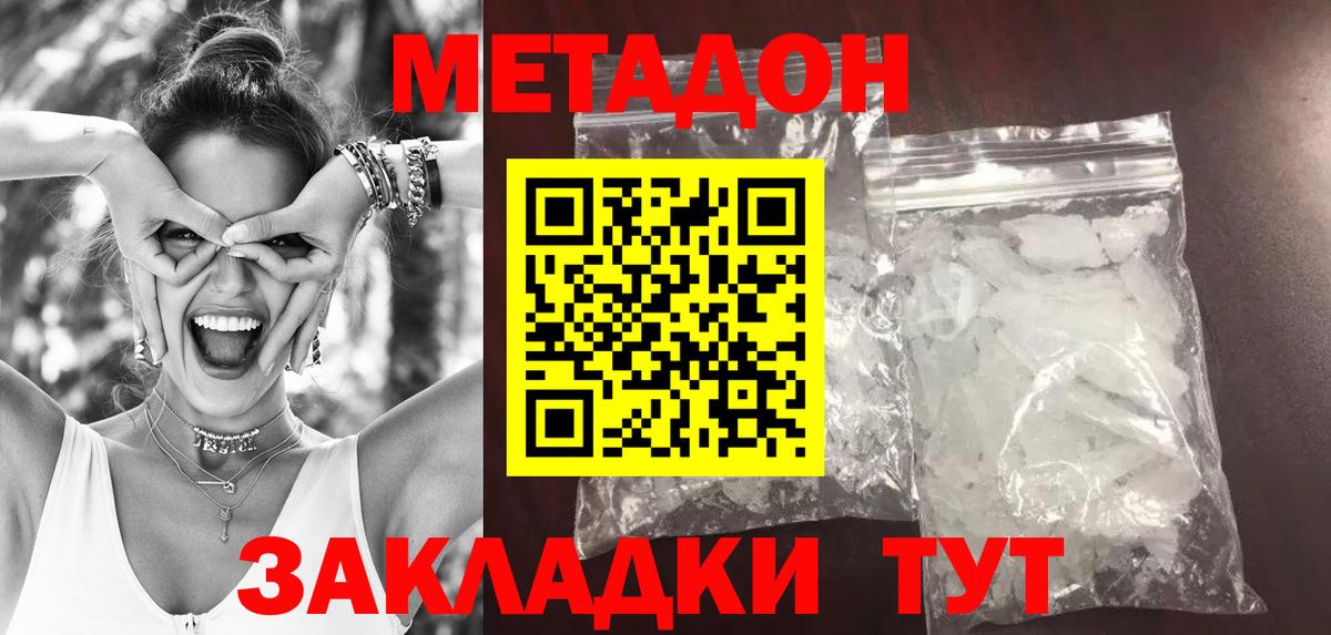 МЕТАДОН белоснежный  Вход с VPN  Усть-Илимск  Метадон мёд 